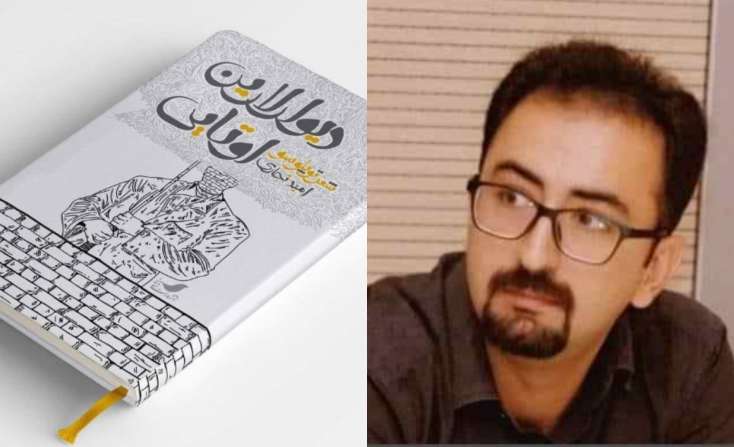 Azərbaycanlı şairin  İranda nəşri qadağa olunan kitabı işıq üzü gördü 