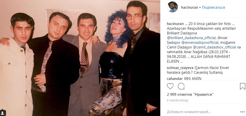 Anar Nağılbazın Brilliant Dadaşova ilə 20 il öncəki